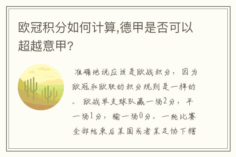 欧冠积分如何计算,德甲是否可以超越意甲?