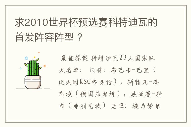 求2010世界杯预选赛科特迪瓦的首发阵容阵型 ？