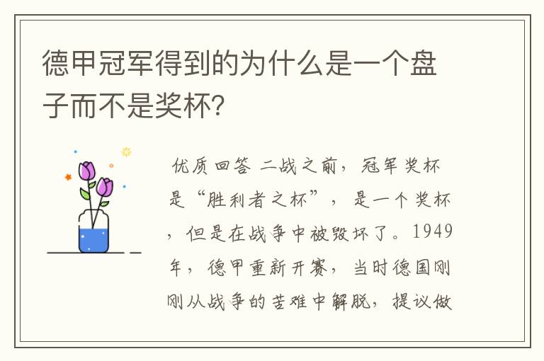 德甲冠军得到的为什么是一个盘子而不是奖杯？