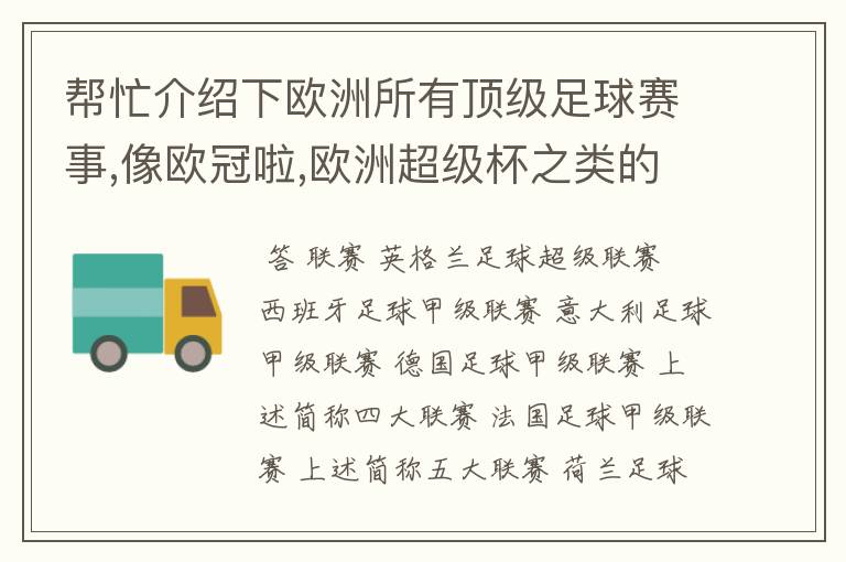 帮忙介绍下欧洲所有顶级足球赛事,像欧冠啦,欧洲超级杯之类的,我感觉很乱啊.