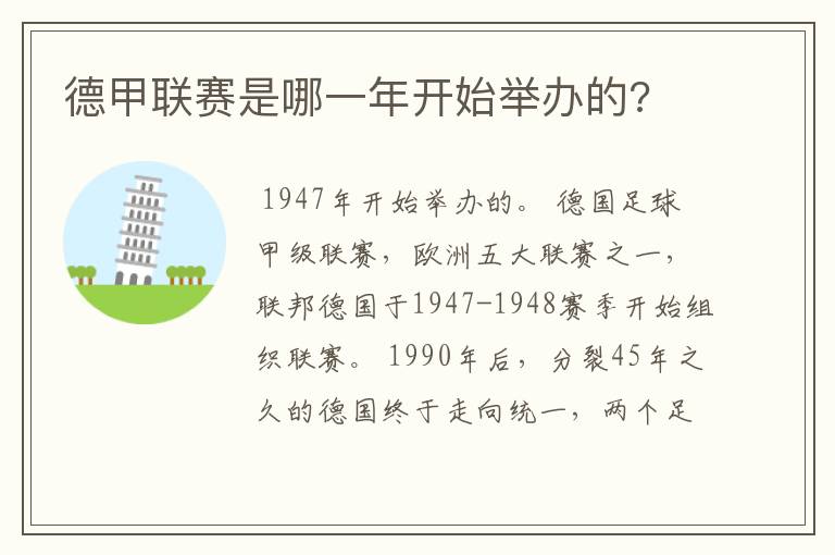 德甲联赛是哪一年开始举办的?