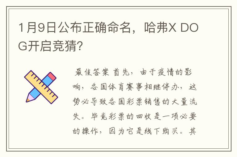 1月9日公布正确命名，哈弗X DOG开启竞猜？