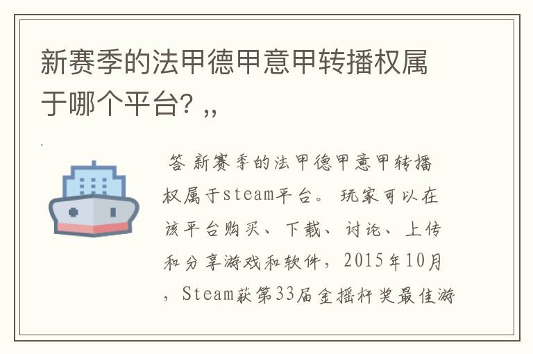 新赛季的法甲德甲意甲转播权属于哪个平台? ,,