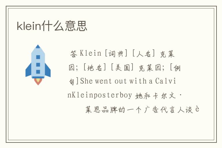 klein什么意思