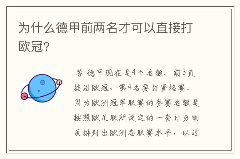 为什么德甲前两名才可以直接打欧冠?