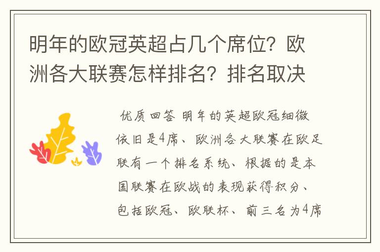 明年的欧冠英超占几个席位？欧洲各大联赛怎样排名？排名取决欧冠席位关联？