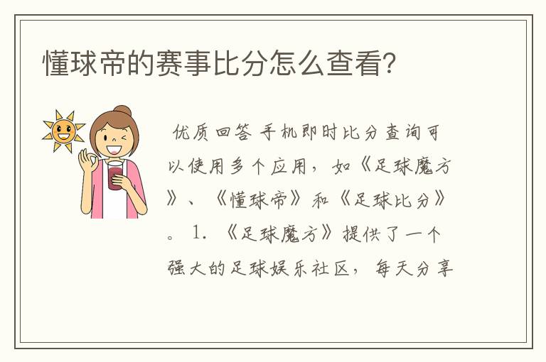 懂球帝的赛事比分怎么查看？