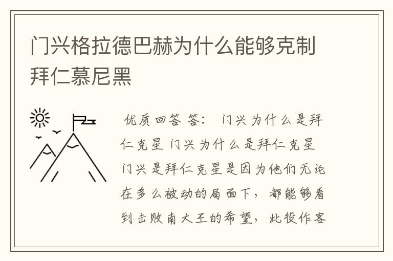 门兴格拉德巴赫为什么能够克制拜仁慕尼黑