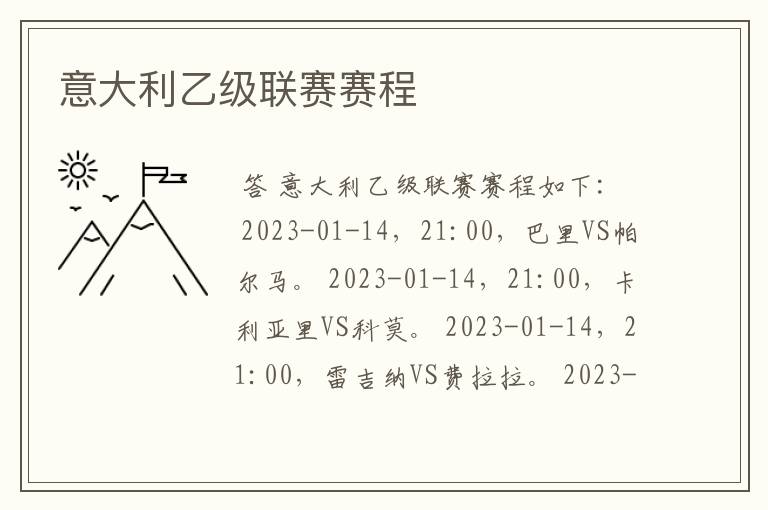 意大利乙级联赛赛程