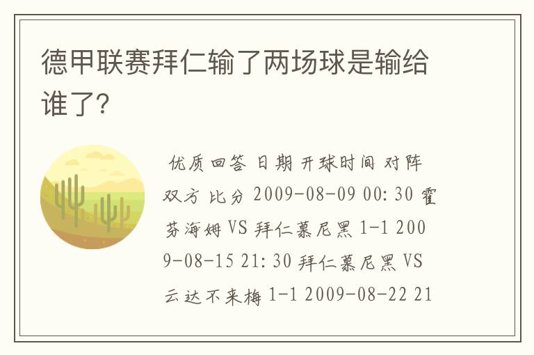 德甲联赛拜仁输了两场球是输给谁了？