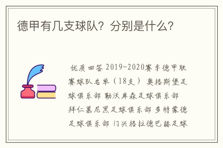 德甲有几支球队？分别是什么？