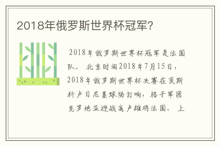 2018年俄罗斯世界杯冠军？