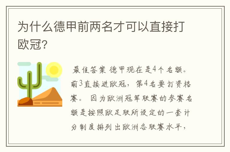 为什么德甲前两名才可以直接打欧冠?