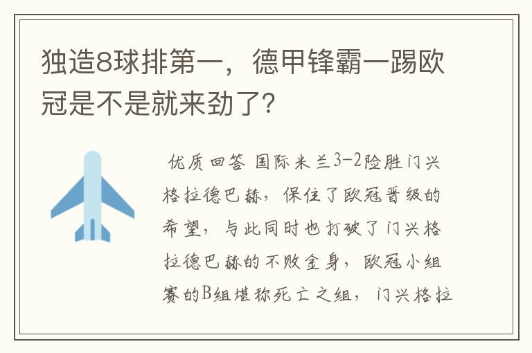 独造8球排第一，德甲锋霸一踢欧冠是不是就来劲了？