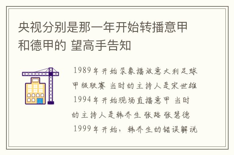 央视分别是那一年开始转播意甲和德甲的 望高手告知