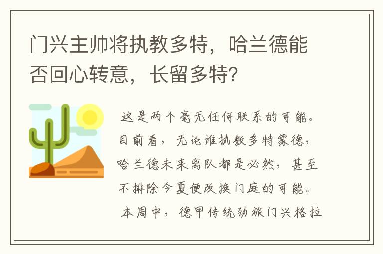 门兴主帅将执教多特，哈兰德能否回心转意，长留多特？