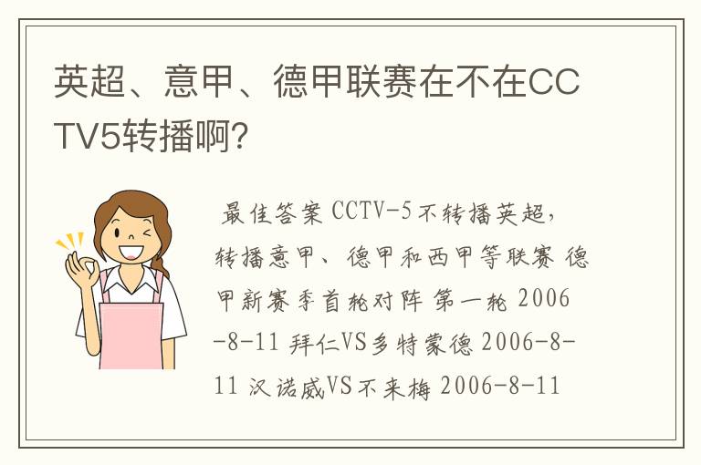 英超、意甲、德甲联赛在不在CCTV5转播啊？