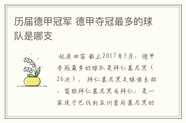 历届德甲冠军 德甲夺冠最多的球队是哪支