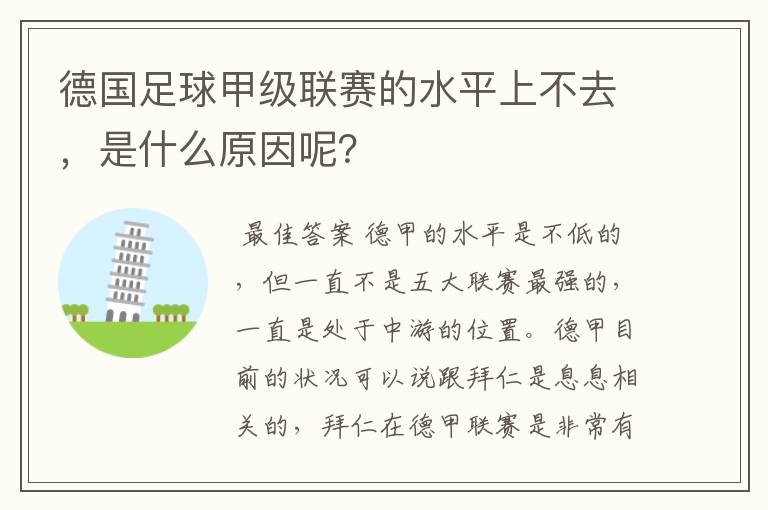 德国足球甲级联赛的水平上不去，是什么原因呢？