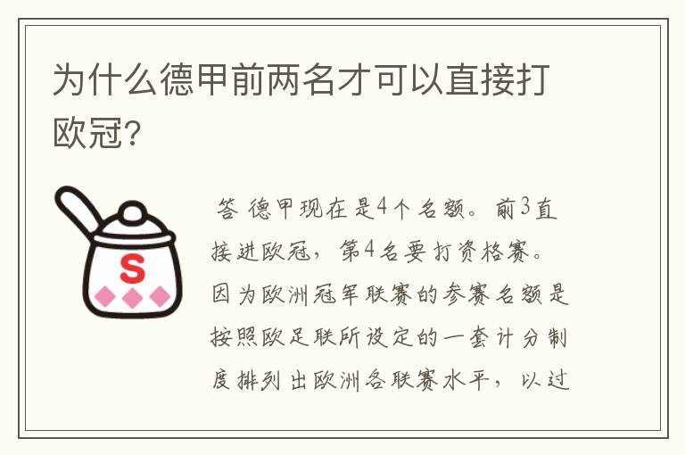 为什么德甲前两名才可以直接打欧冠?