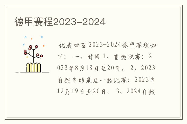 德甲赛程2023-2024