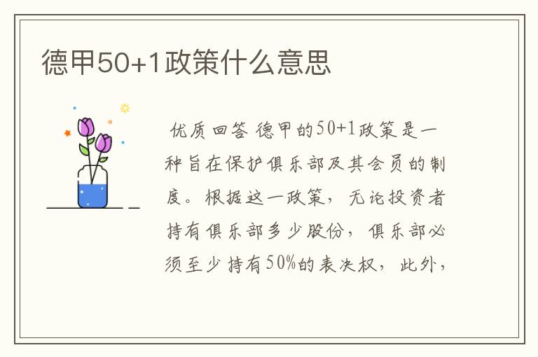 德甲50+1政策什么意思