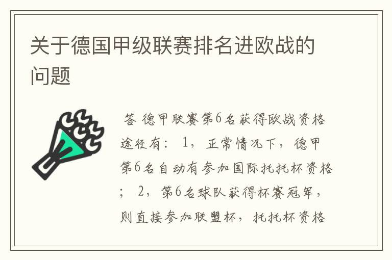 关于德国甲级联赛排名进欧战的问题