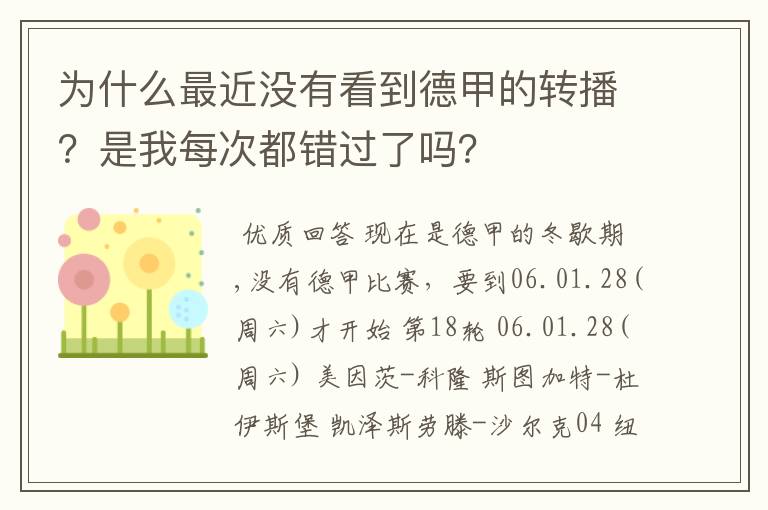 为什么最近没有看到德甲的转播？是我每次都错过了吗？