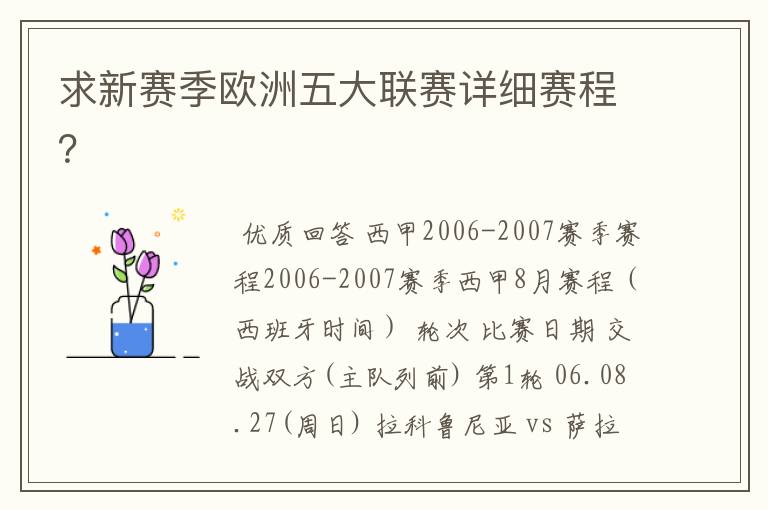 求新赛季欧洲五大联赛详细赛程？