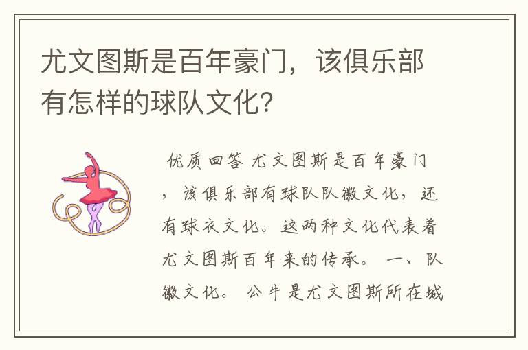 尤文图斯是百年豪门，该俱乐部有怎样的球队文化？