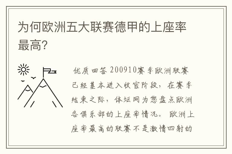 为何欧洲五大联赛德甲的上座率最高？