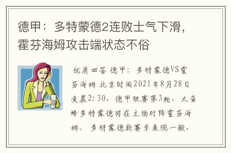 德甲：多特蒙德2连败士气下滑，霍芬海姆攻击端状态不俗