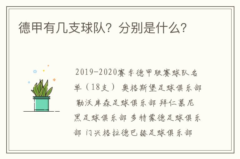 德甲有几支球队？分别是什么？