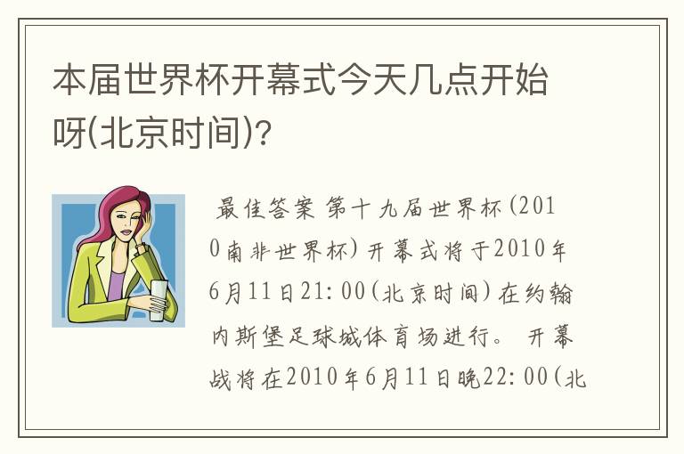 本届世界杯开幕式今天几点开始呀(北京时间)?