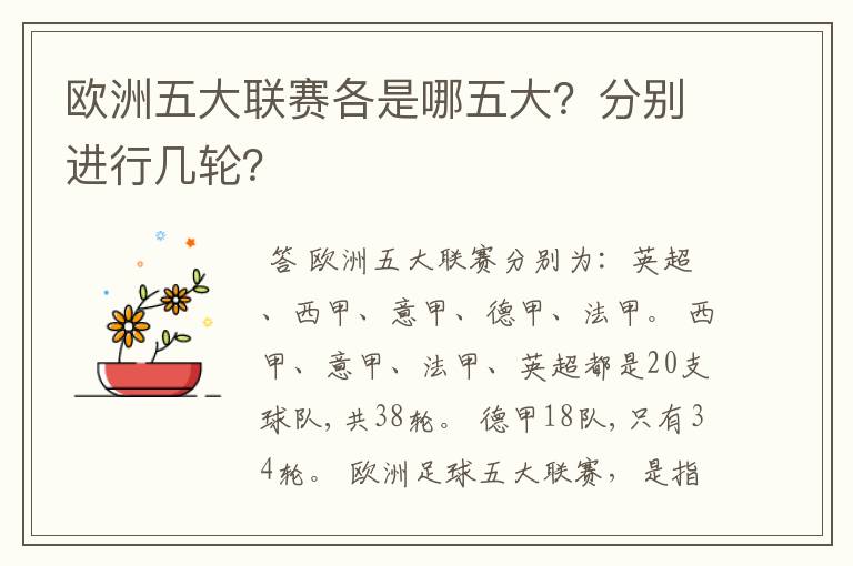 欧洲五大联赛各是哪五大？分别进行几轮？