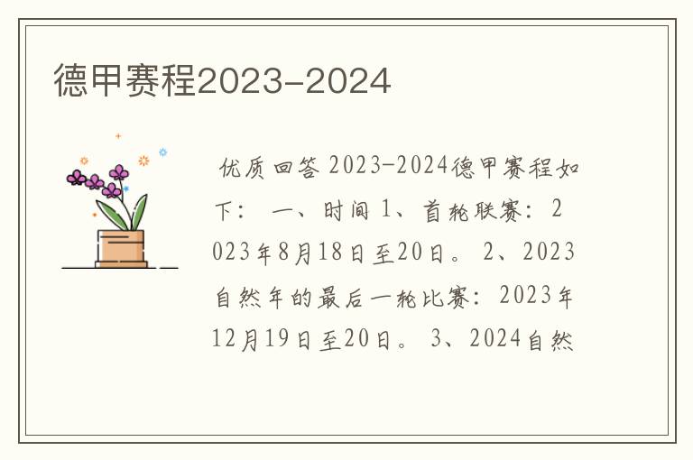 德甲赛程2023-2024