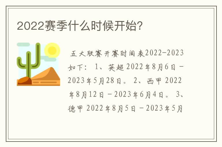 2022赛季什么时候开始？