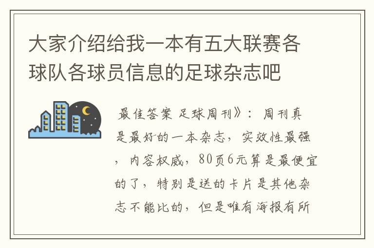 大家介绍给我一本有五大联赛各球队各球员信息的足球杂志吧