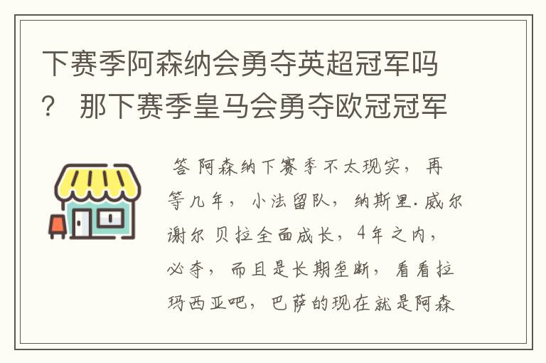 下赛季阿森纳会勇夺英超冠军吗？ 那下赛季皇马会勇夺欧冠冠军吗？