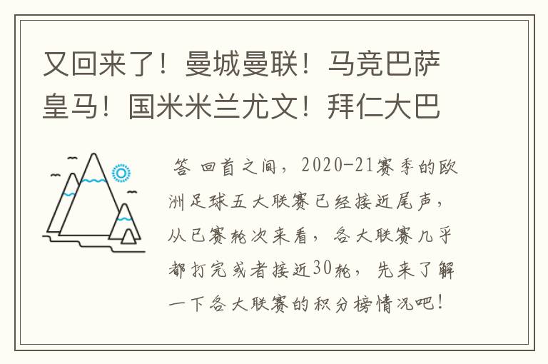 又回来了！曼城曼联！马竞巴萨皇马！国米米兰尤文！拜仁大巴黎