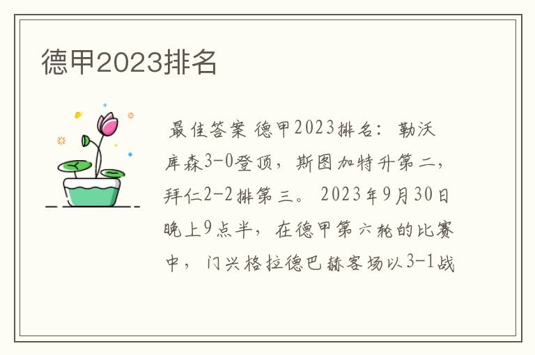 德甲2023排名