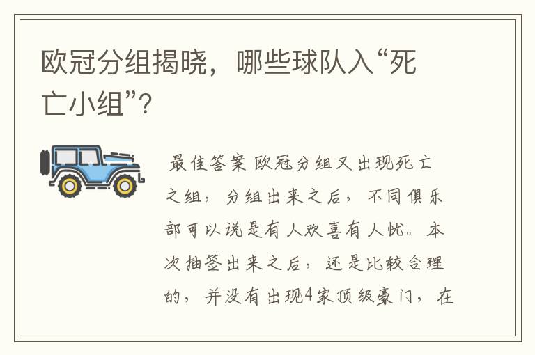 欧冠分组揭晓，哪些球队入“死亡小组”？