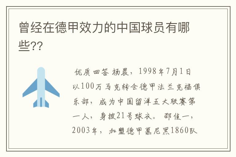 曾经在德甲效力的中国球员有哪些??