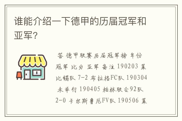 谁能介绍一下德甲的历届冠军和亚军?