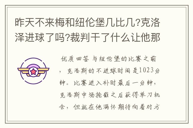 昨天不来梅和纽伦堡几比几?克洛泽进球了吗?裁判干了什么让他那么伤心?