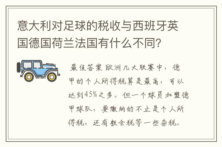 意大利对足球的税收与西班牙英国德国荷兰法国有什么不同？