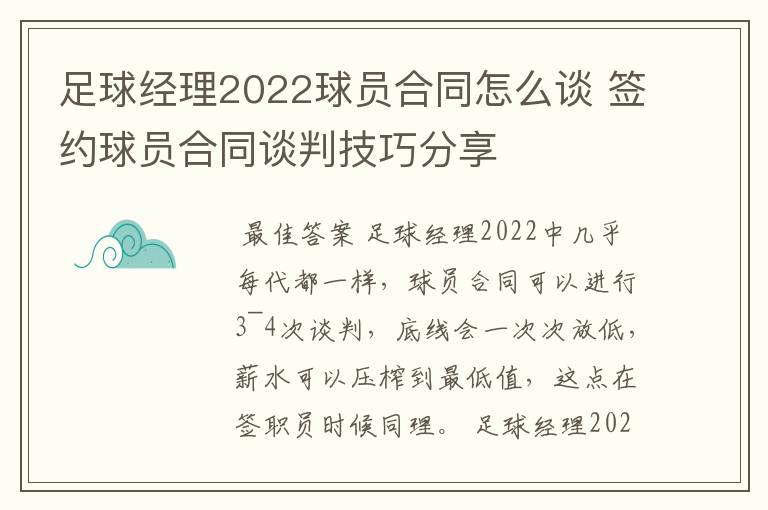 足球经理2022球员合同怎么谈 签约球员合同谈判技巧分享