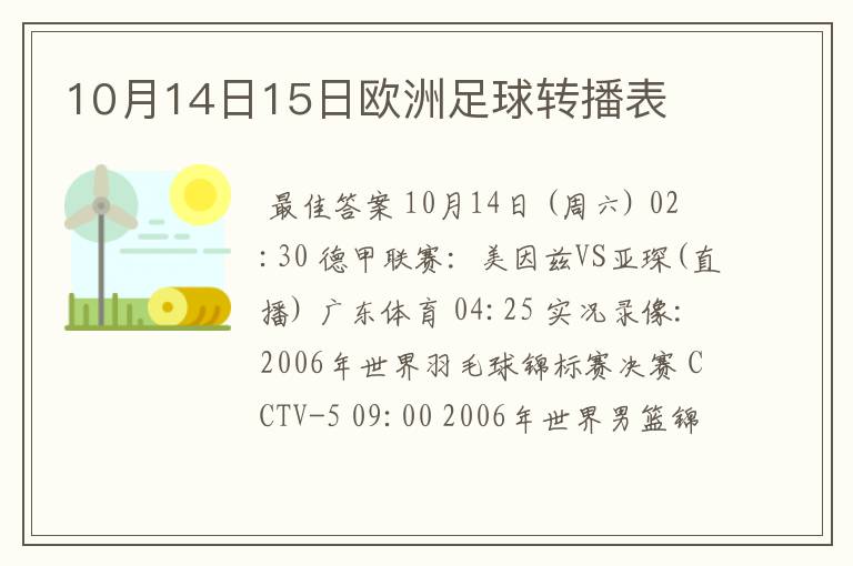 10月14日15日欧洲足球转播表