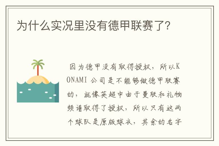 为什么实况里没有德甲联赛了？