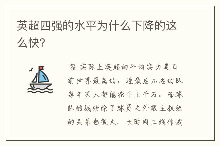 英超四强的水平为什么下降的这么快？